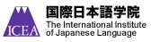 日本語を学び、日本語を話し、日本文化学ぶ / 国際日本語学院 / 東京都中央区