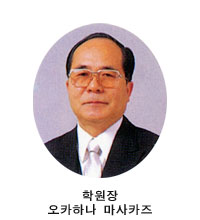 국제일본어학원 학원장 오카하나 마사카즈